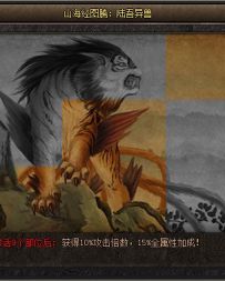山海经异兽素材